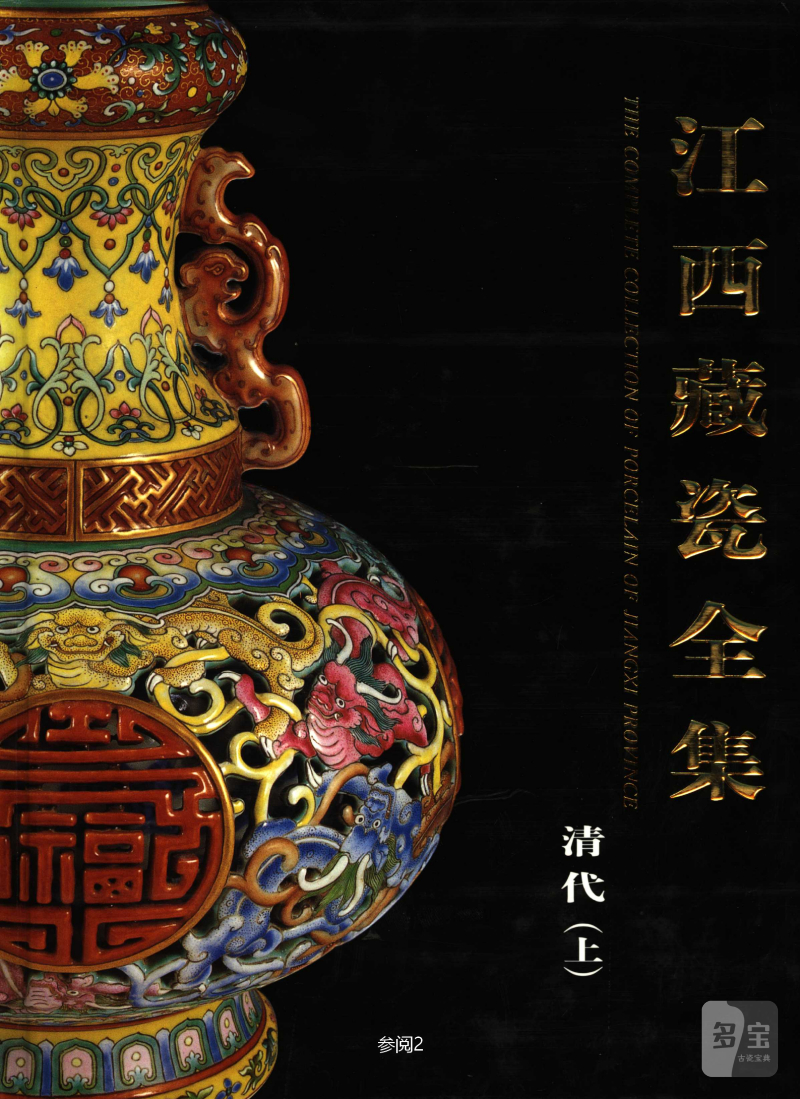 清雍正 斗彩团龙纹大碗 - 图4